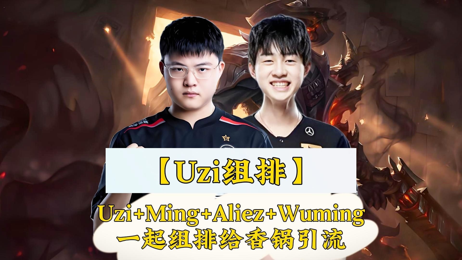 JIUYOU-Uzi焦点对战，Ming与70激战西班牙队分钟，战术调整胜负难料！