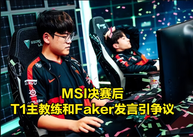 九游娱乐-关于Faker赛事官方发布回归赛场新规，法国队争议不断！的信息